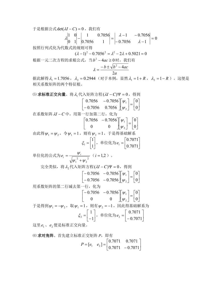 利用ecel进行主成分分析的具体操作_第5页