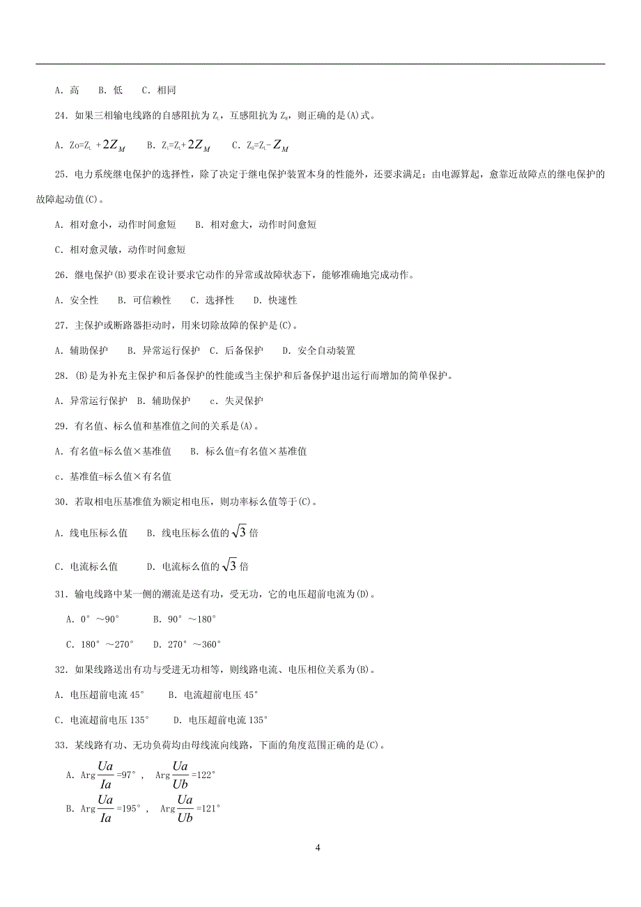 3.电力系统继电保护题库(共74页)_第4页