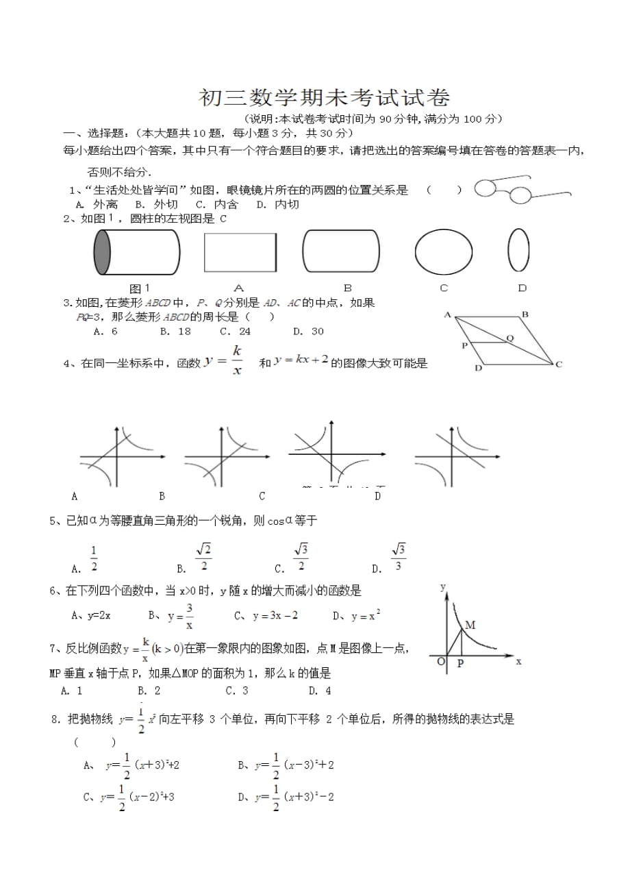 初三下册期末考试题及答案_第1页