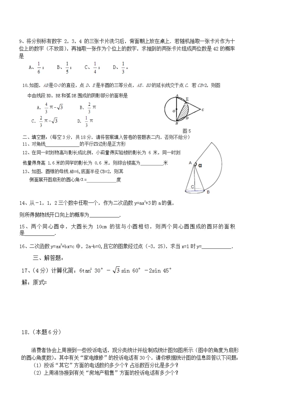 初三下册期末考试题及答案_第2页