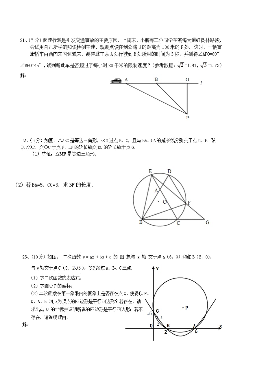 初三下册期末考试题及答案_第4页