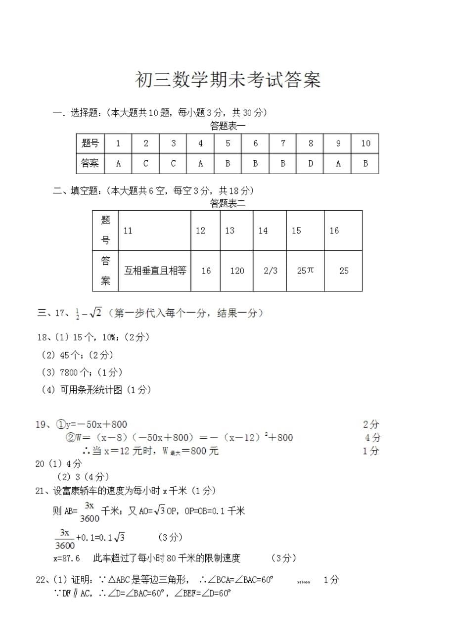 初三下册期末考试题及答案_第5页