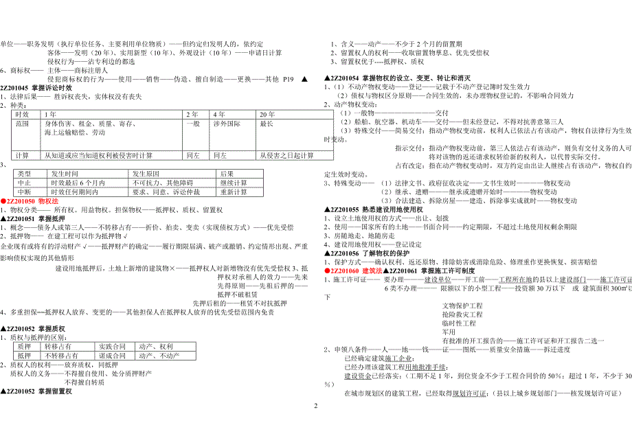 电大二级建造师讲义法律法规期末考试答案小抄_第2页