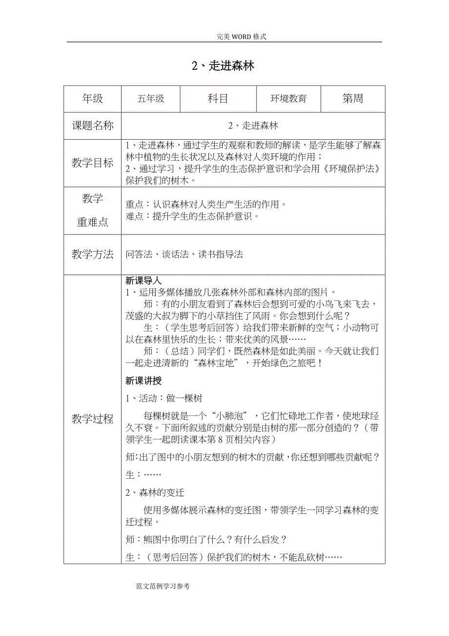 五年级上_环境教育教学案_第3页