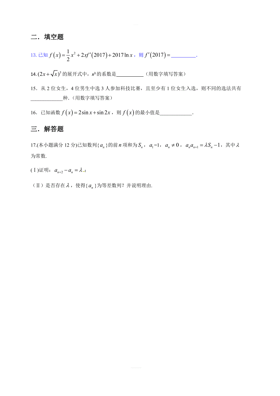 山东省临沂市第十九中学2019届高三上学期第二次质量调研考试数学（理）试题（含答案）_第3页