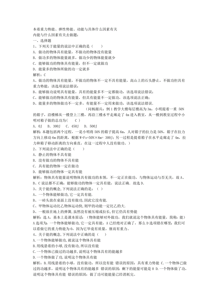 机械能、内能及其转化练习题含解析整理)资料_第1页