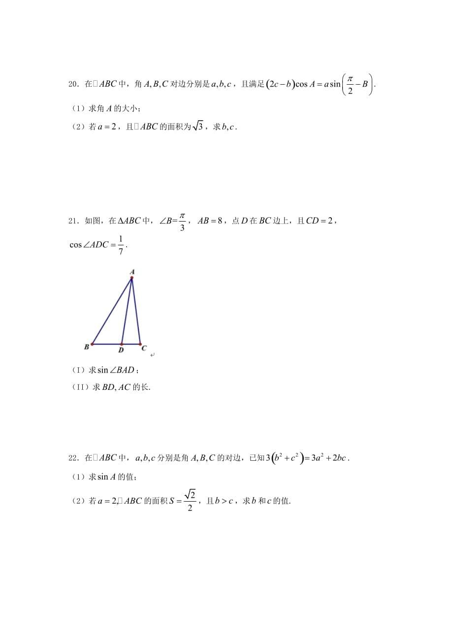 必修五解三角形题型归纳_第5页