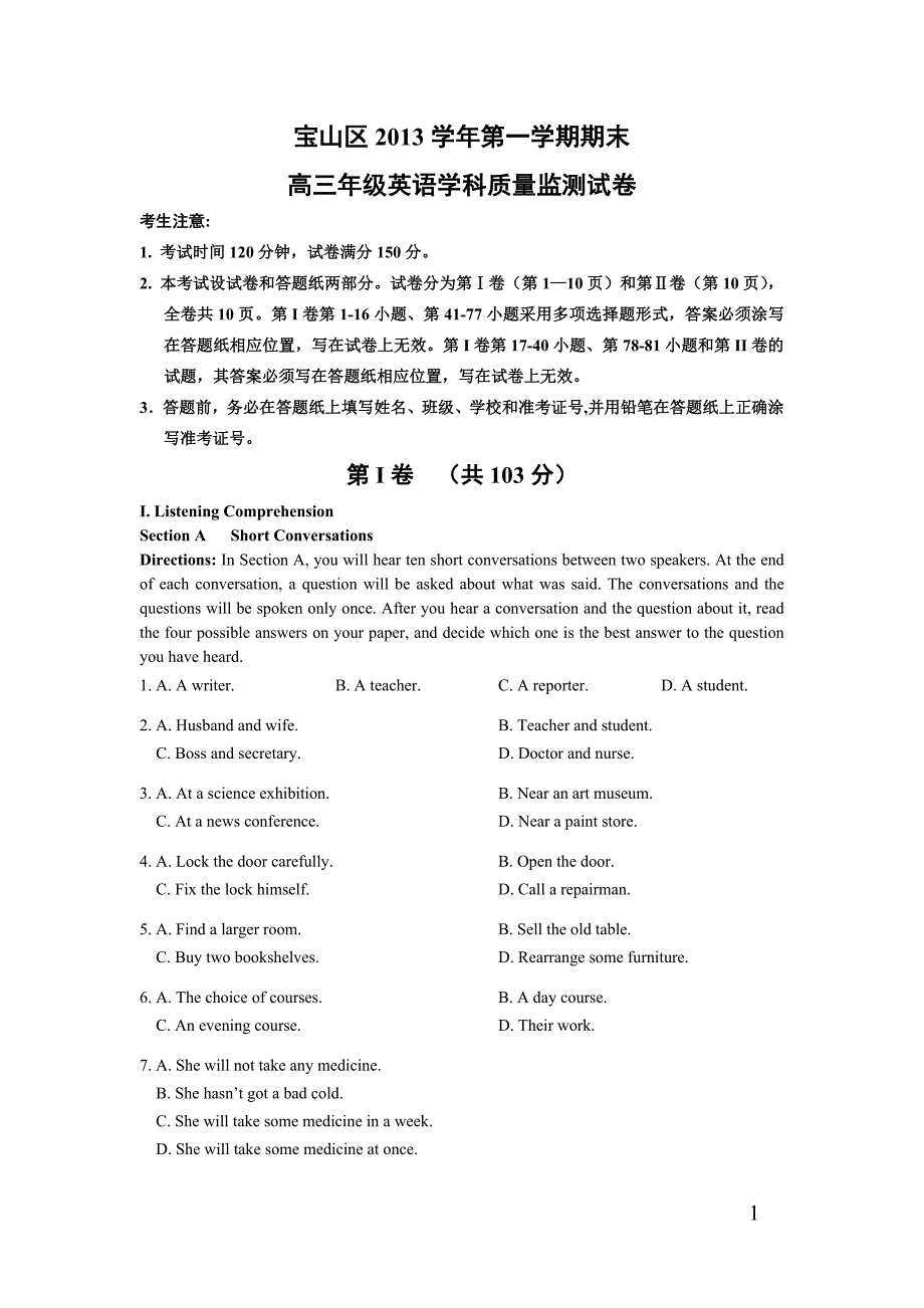 宝山区2013学年第一学期期末高三年级英语学科质量监测试卷_第1页