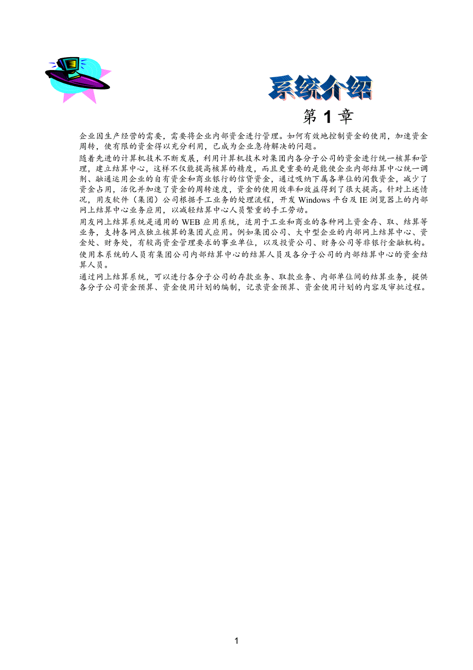 用友U852网上结算使用手册_第4页