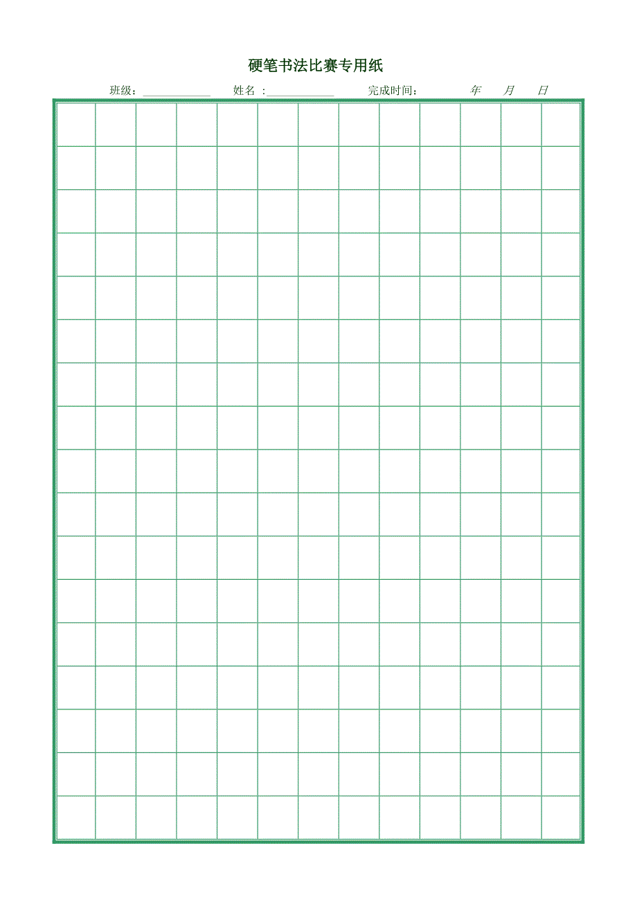 硬笔书法比赛专用纸------_第2页