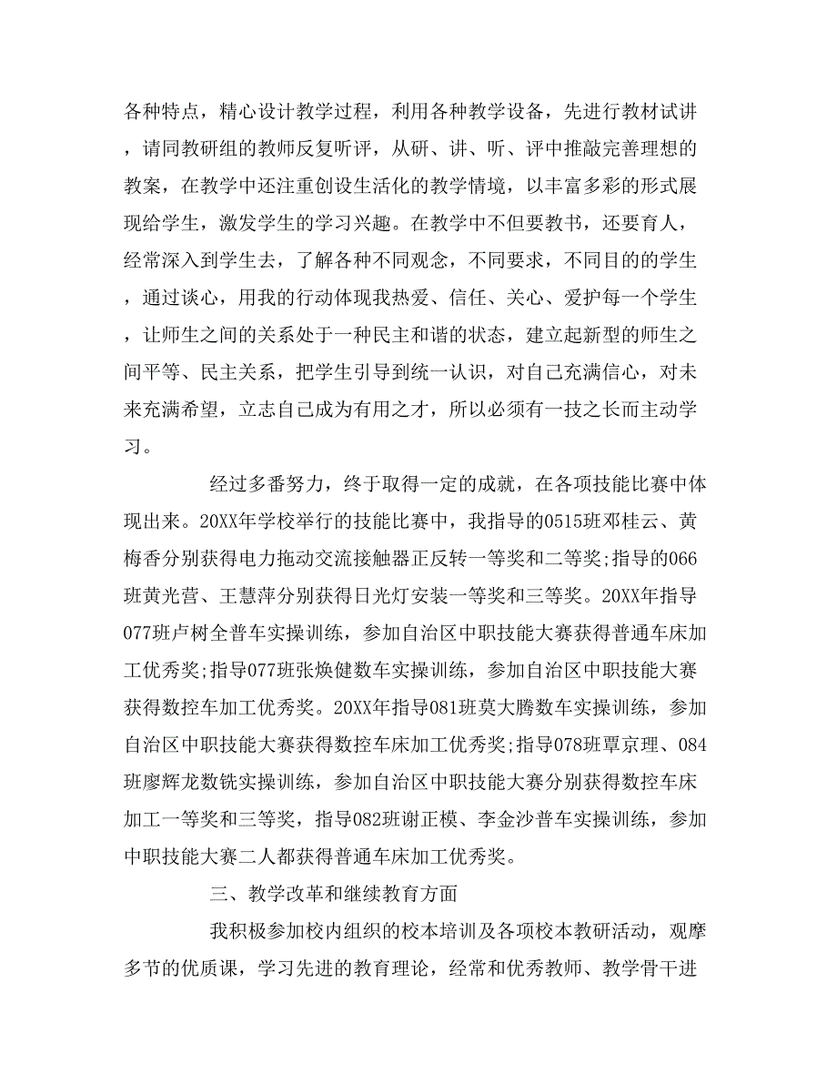 2019年小学数学教师评职称个人工作总结_第2页