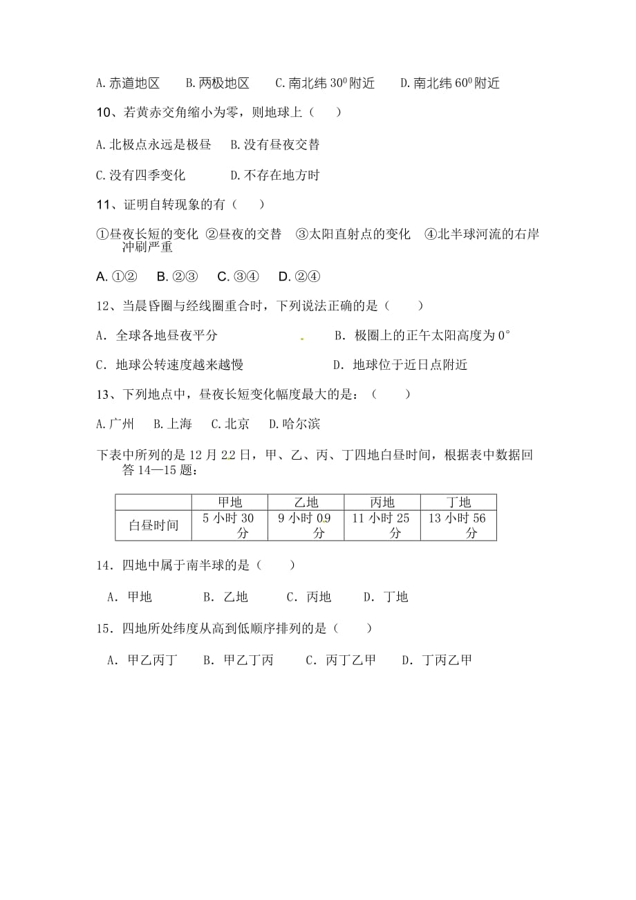 2015年秋季菱湖高中青海班高一地理期中试卷_第2页