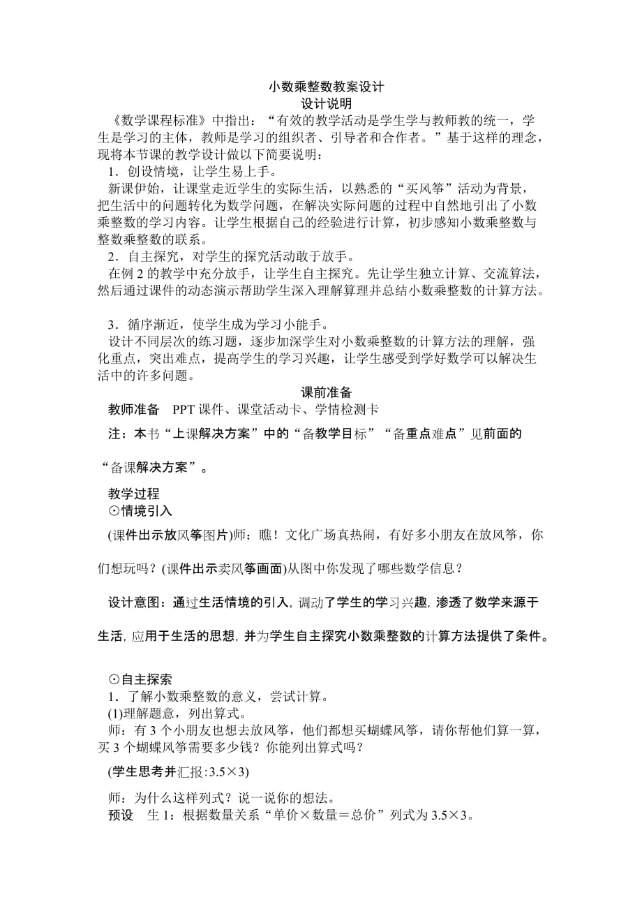 小数乘整数教案设计_第1页