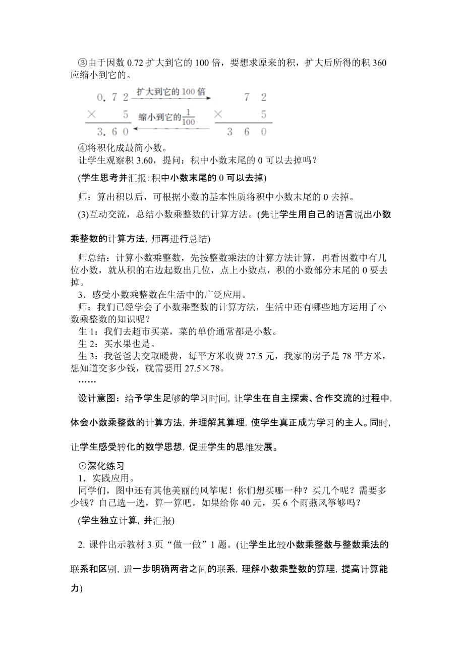 小数乘整数教案设计_第3页