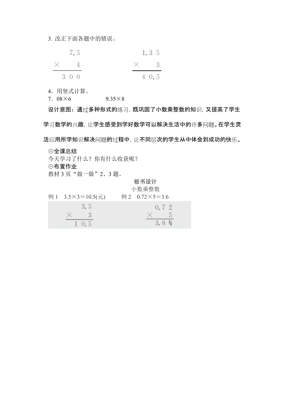 小数乘整数教案设计_第4页