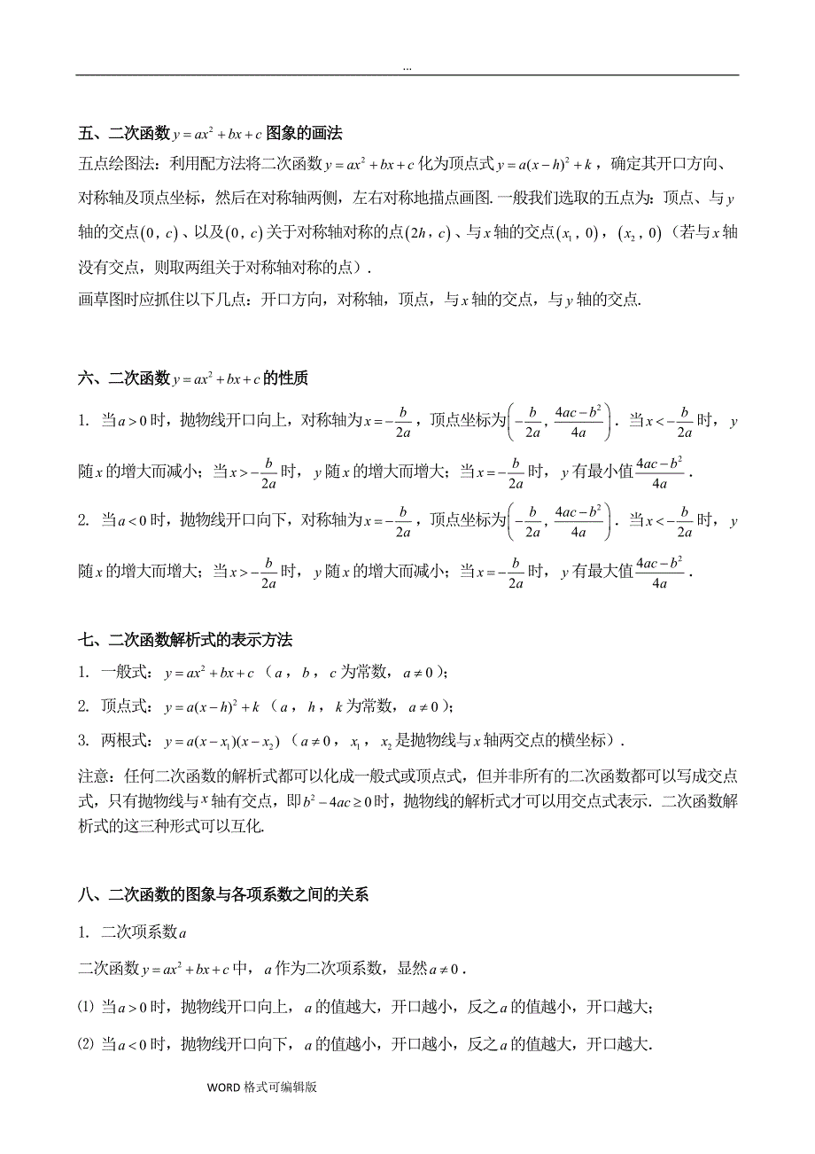 二次函数知识点和解题方法总结_第3页