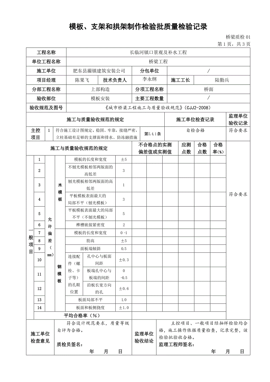 公路桥梁检验批_第1页