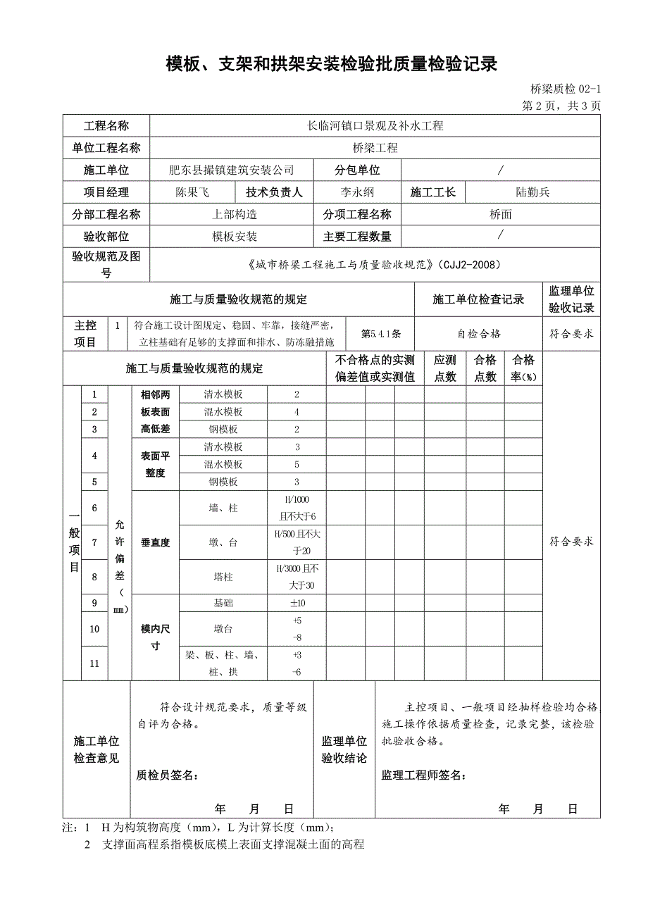 公路桥梁检验批_第2页