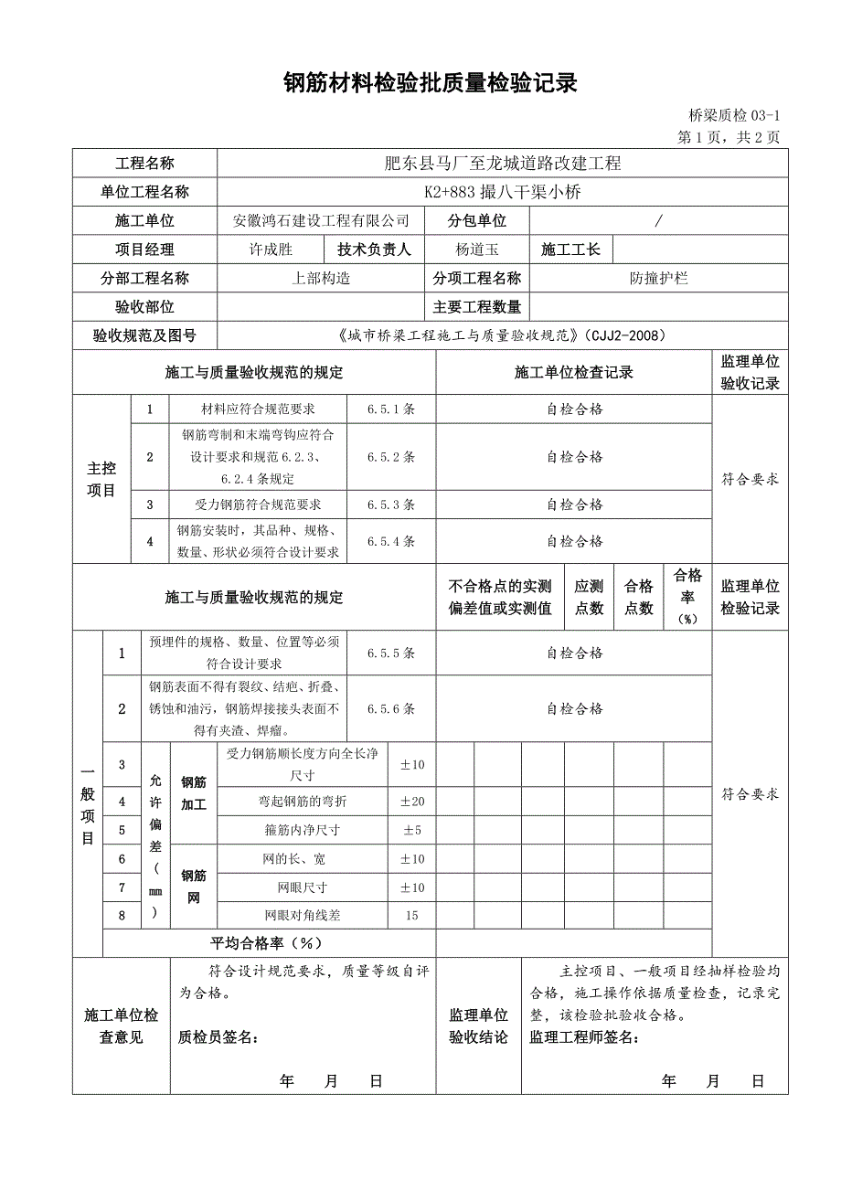 公路桥梁检验批_第4页