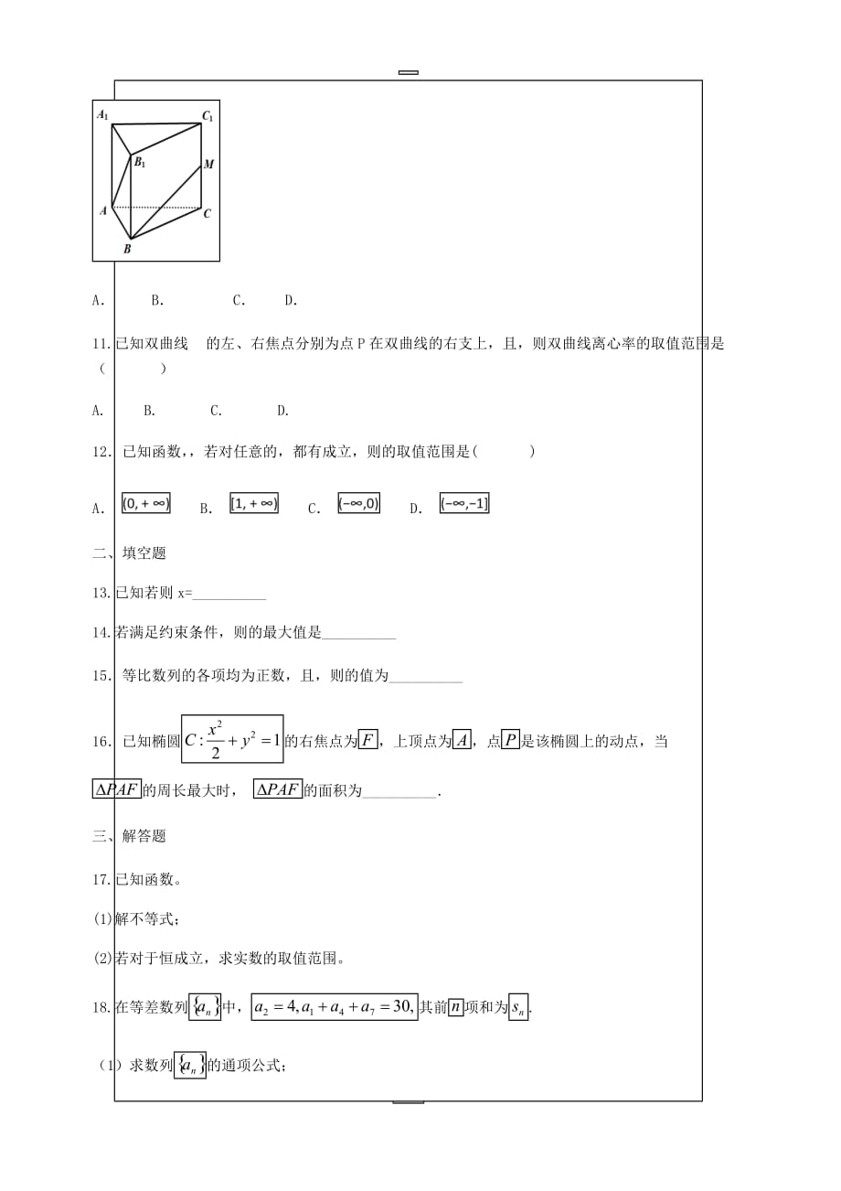 黑龙江省2019届高三上学期第三次月考数学（文）试题（含答案）_第2页