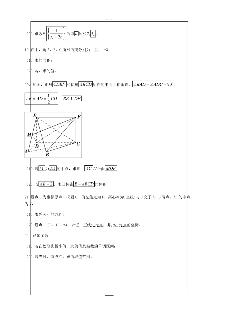 黑龙江省2019届高三上学期第三次月考数学（文）试题（含答案）_第3页