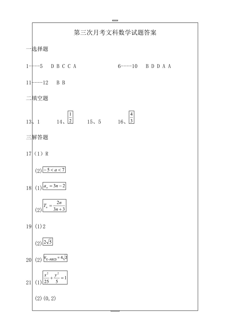 黑龙江省2019届高三上学期第三次月考数学（文）试题（含答案）_第4页