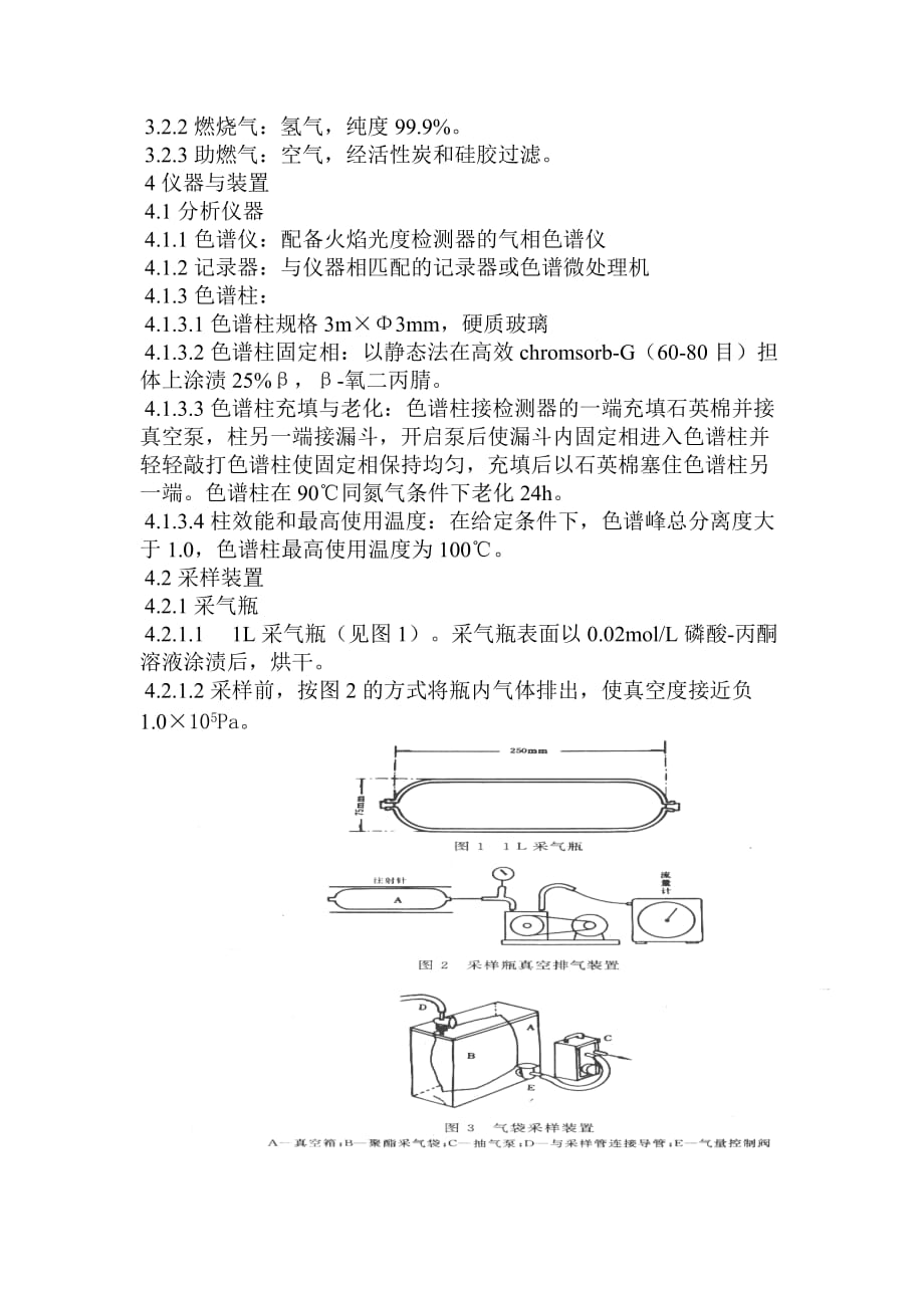 硫化氢的测定_第2页