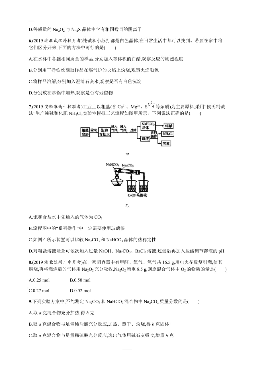 2020版高考化学人教版一轮复习课时规范练6　钠及其重要化合物含解析_第2页