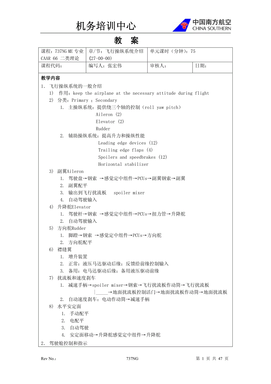 737ng培训教案me(ccar 66二类)--27_第1页