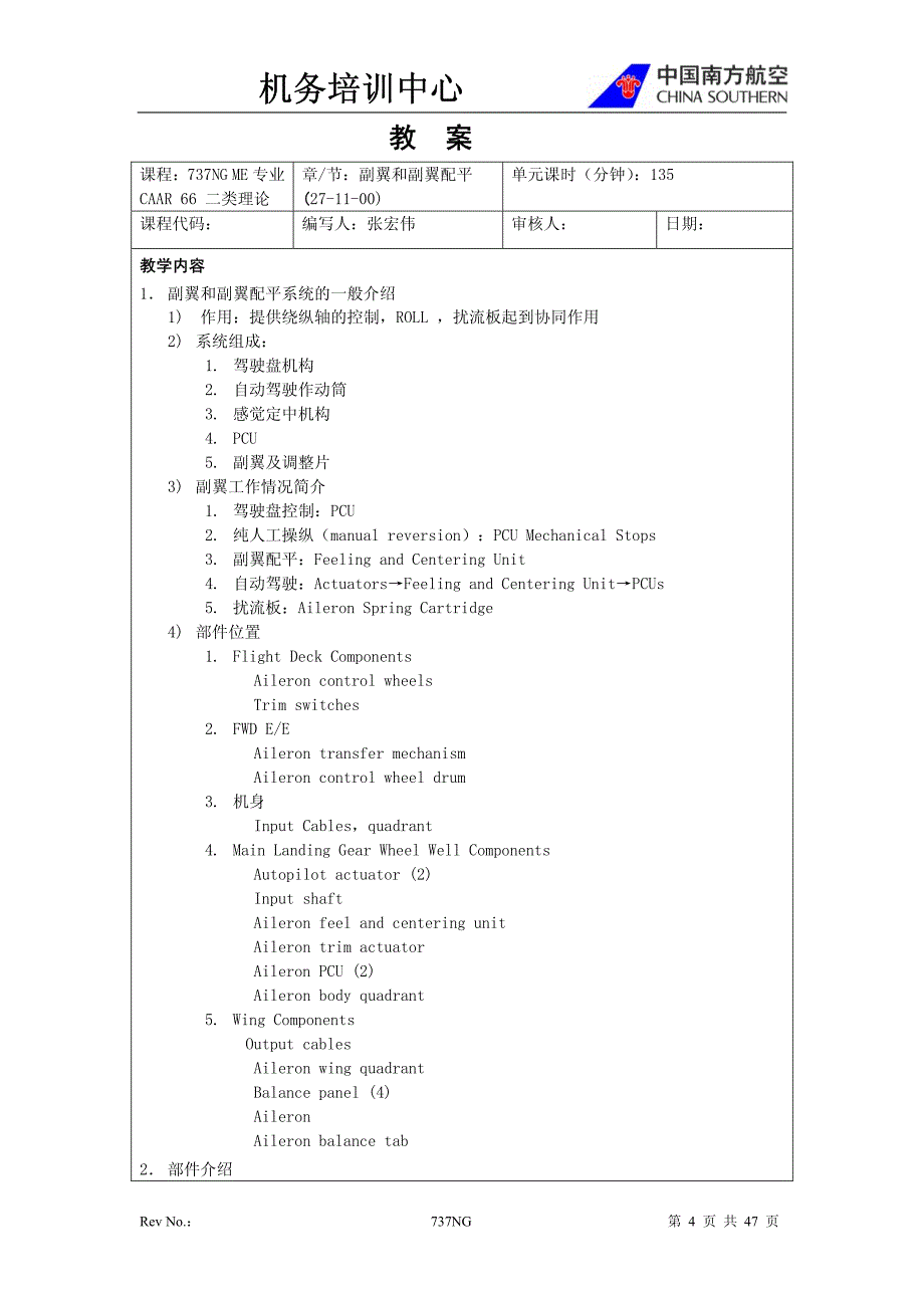 737ng培训教案me(ccar 66二类)--27_第4页