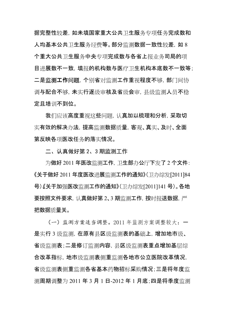 孟群同志讲话内容(20111123)copy_第3页