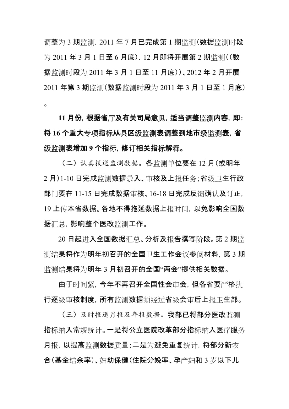 孟群同志讲话内容(20111123)copy_第4页