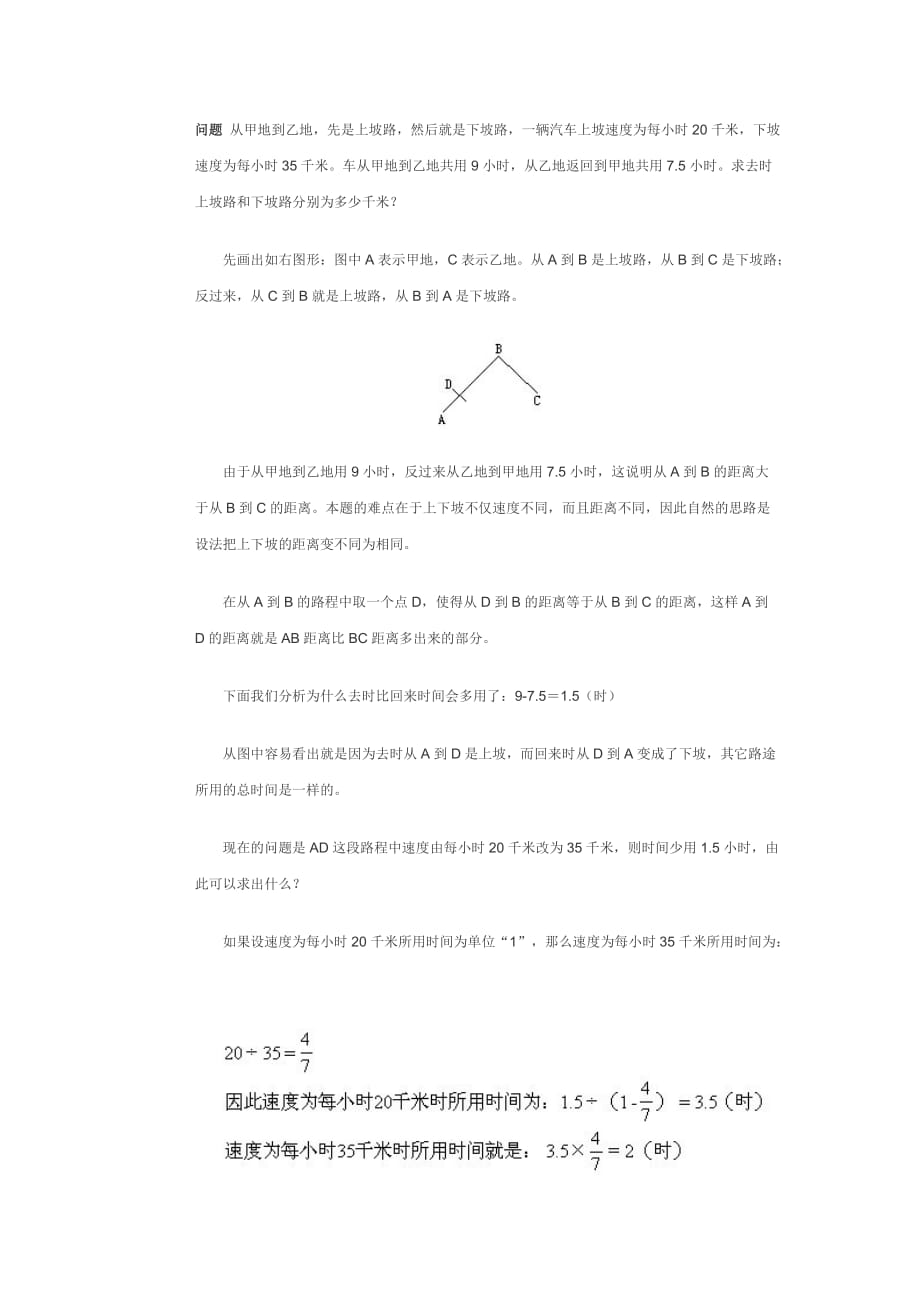 上坡下坡行程问题_第1页