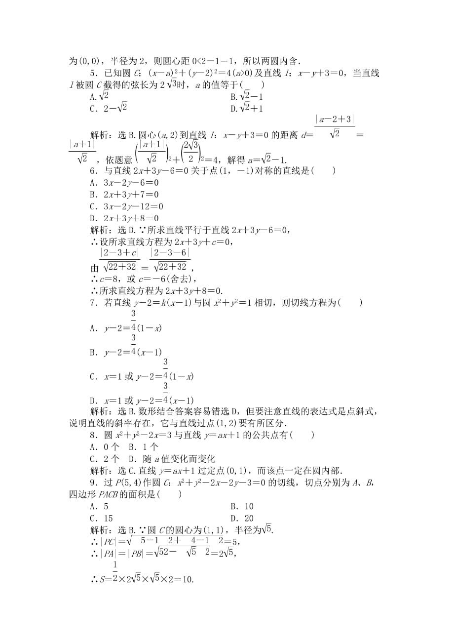 高二数学平面解析几何初步经典考试题_第2页