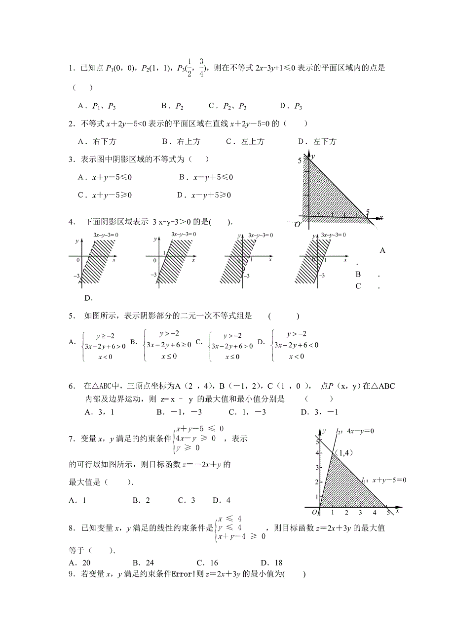 解析几何基础与练习_第4页