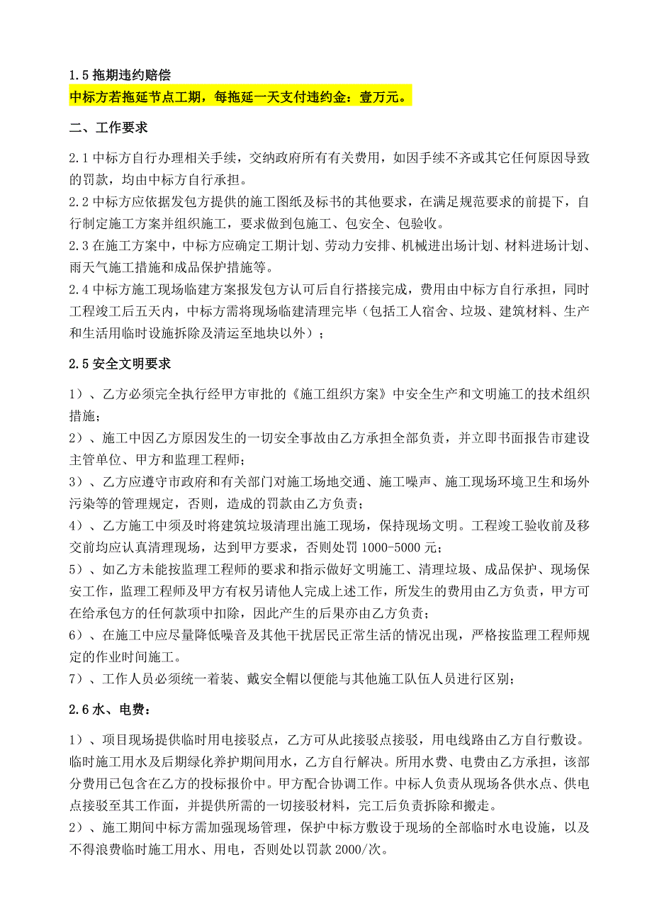 园林景观工程技术要求及质量标准_第2页