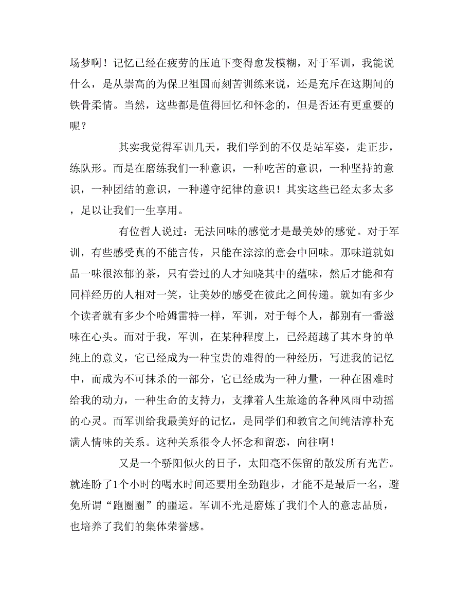 2019年高一新生军训总结推荐_第3页