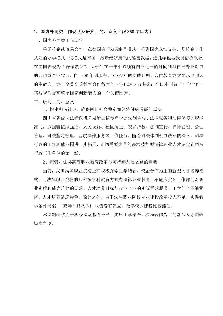 四川高等教育人才培养质量和教学改革_第5页