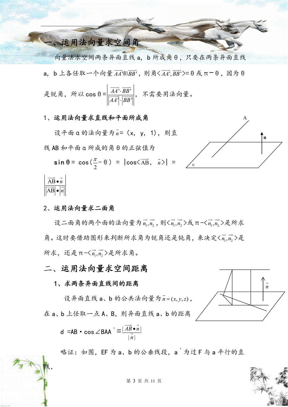利用空间向量解立体几何_第3页