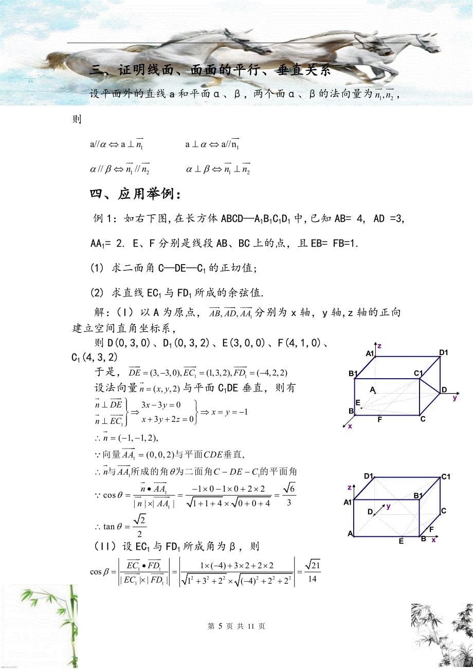 利用空间向量解立体几何_第5页