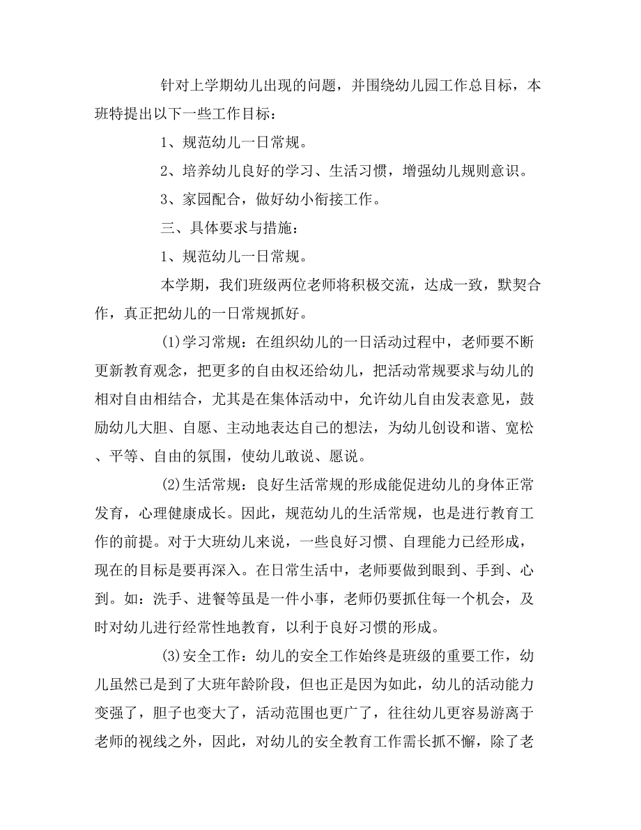 2019年大班下学期班务计划德育工作计划_第2页