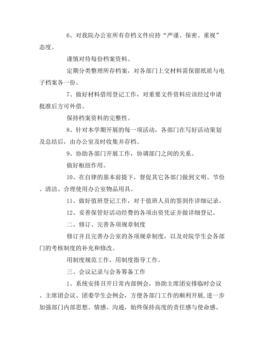 2019年大学部门干事工作计划_第2页