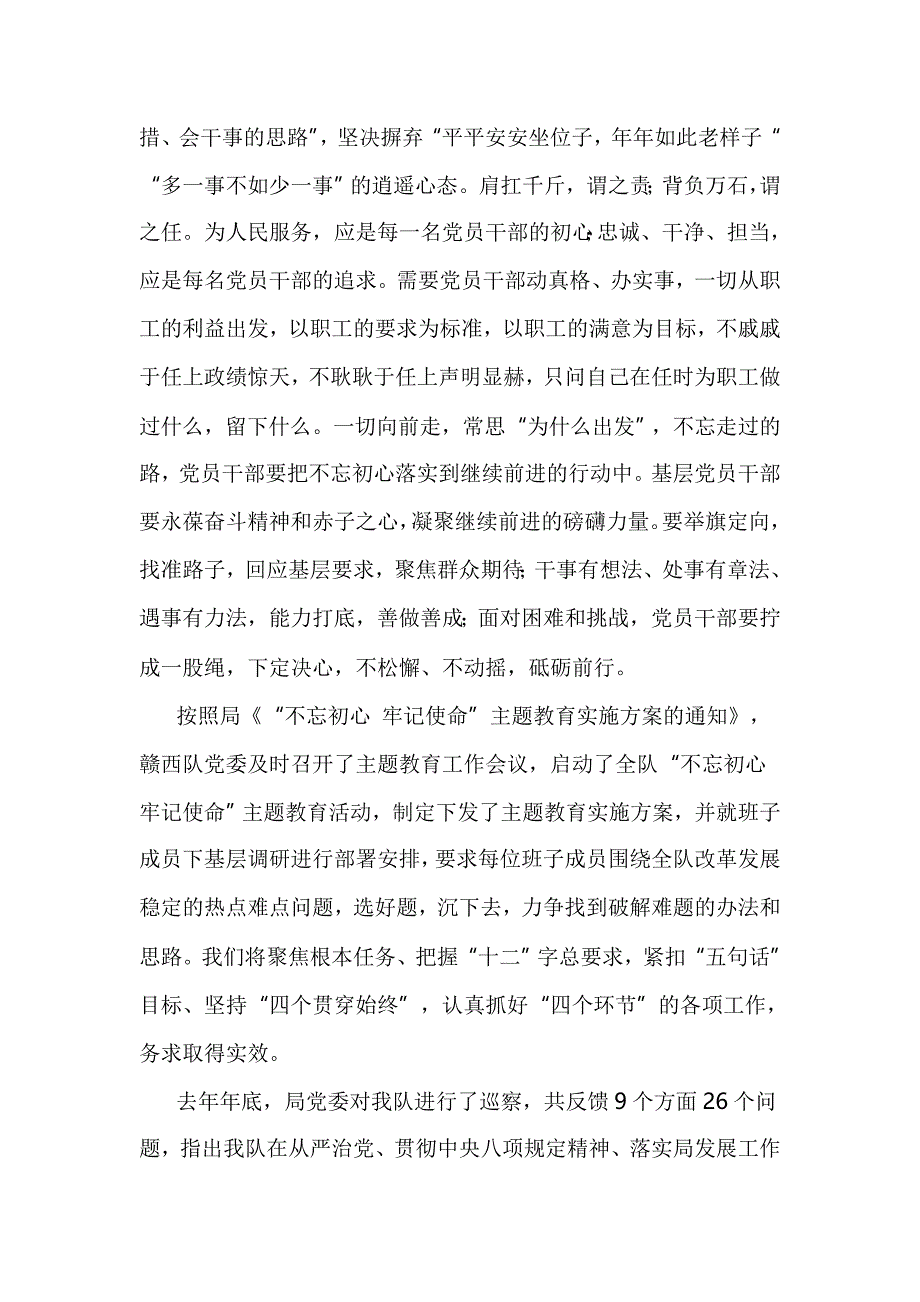 局党委理论学习中心组集中学习研讨发言稿六篇_第4页