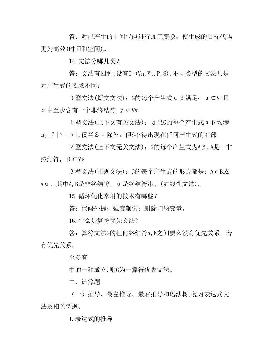 2019年编译原理期末总结复习_第4页