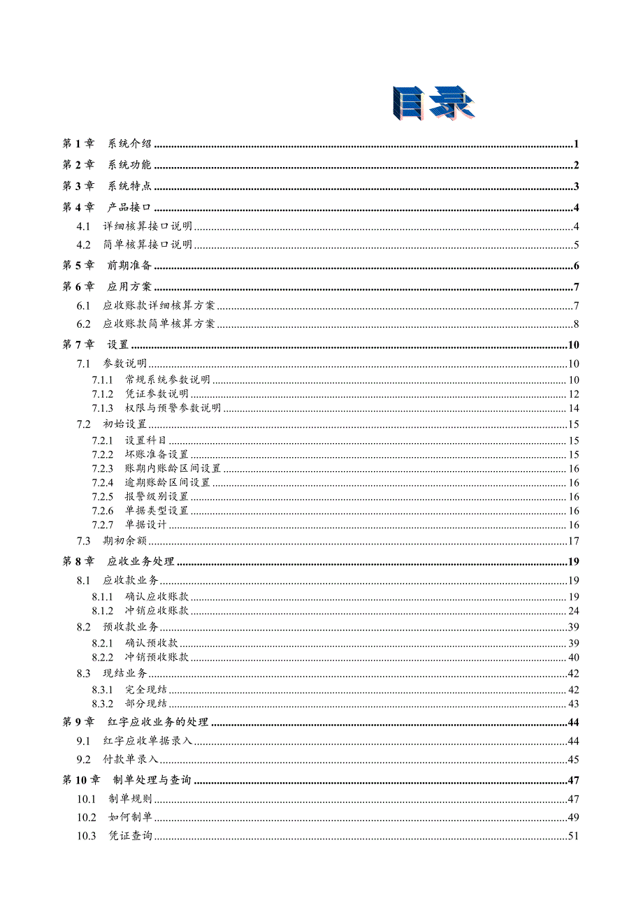 用友U860_应收管理用户使用手册_第2页