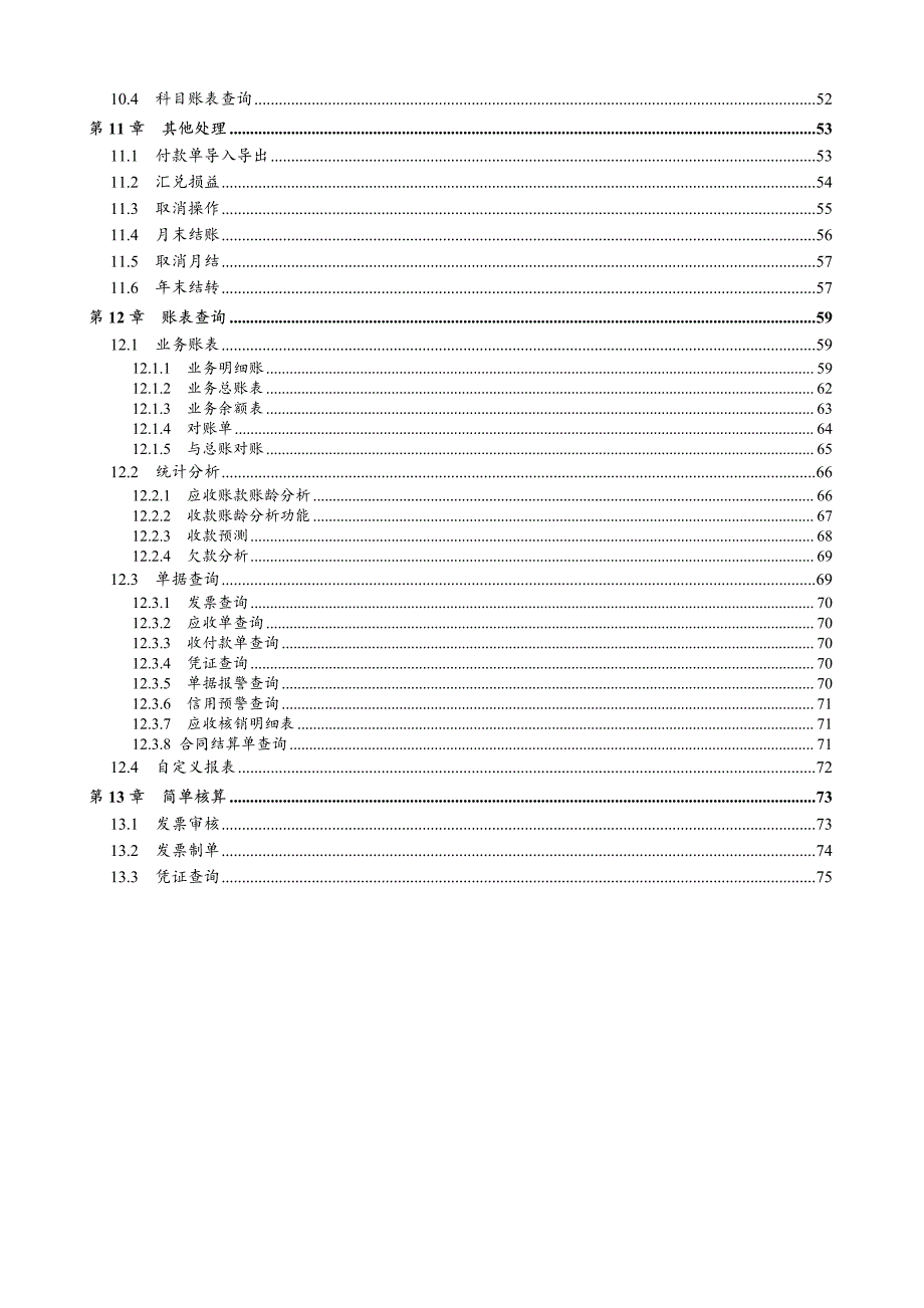 用友U860_应收管理用户使用手册_第3页