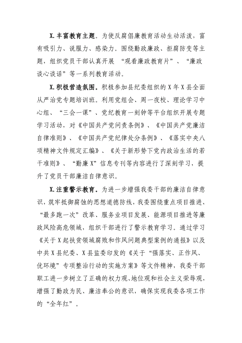 局党组党风廉政建设与反腐败工作汇报_第4页