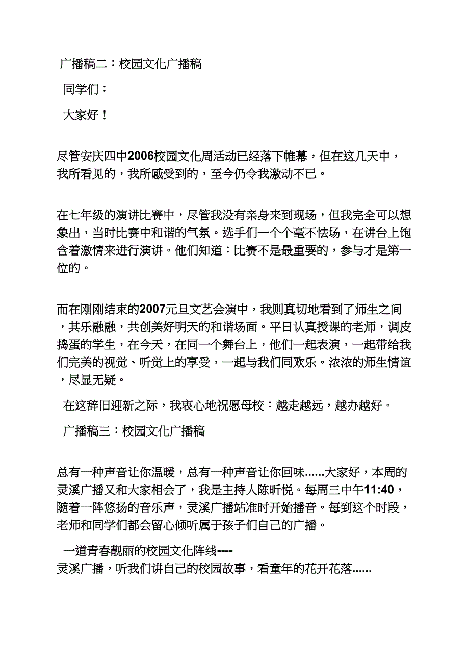 学校作文之校园生活广播稿_第2页