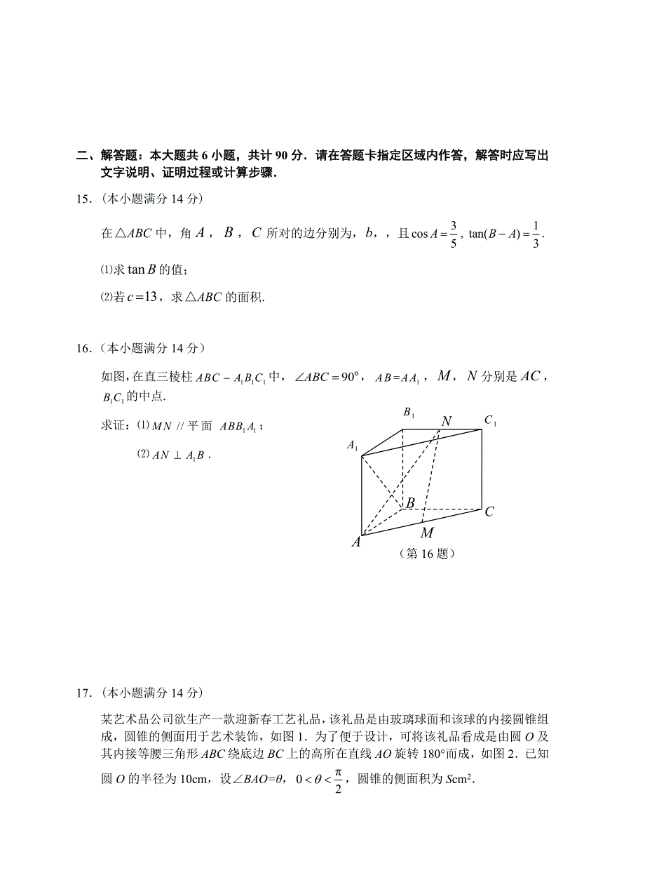 江苏省苏北四市2018届高三第一次调研考试数学（理）试题（含答案）_第3页