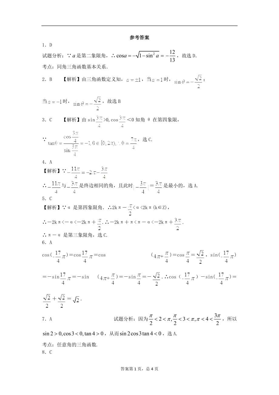 三角函数定义练习题_第3页